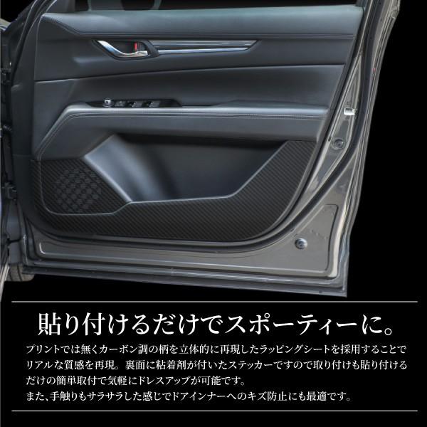 CX-5 KF系専用 カーボン調 ドアキックガードステッカー 黒 前後ドア6P インナードア  対応｜ksplanning｜02