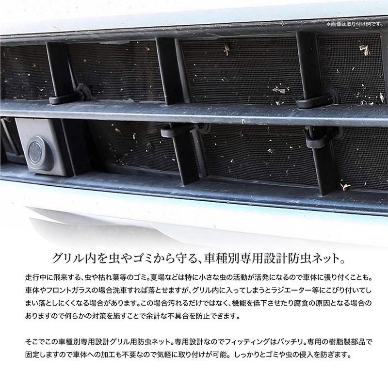 ランドクルーザープラド150 MC後用 フロントグリル用 防虫ネット 虫よ 