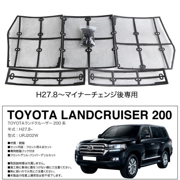 ランドクルーザー200 フロントグリル 未使用品 (細かい傷あり) ランドクルーザー200 フロントグリル 未使用品 (細かい傷あり