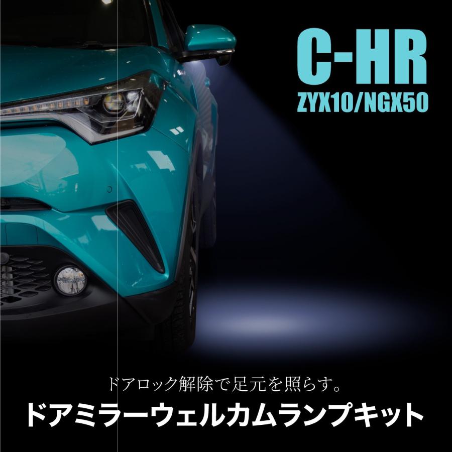 【1年保証付】Ｃ-ＨＲ用　純正加工LEDドアハンドル　ウェルカムランプ連動に トヨタ C-HR パーツ ドアミラー LEDウェルカムランプ 高輝度 SMD 純白