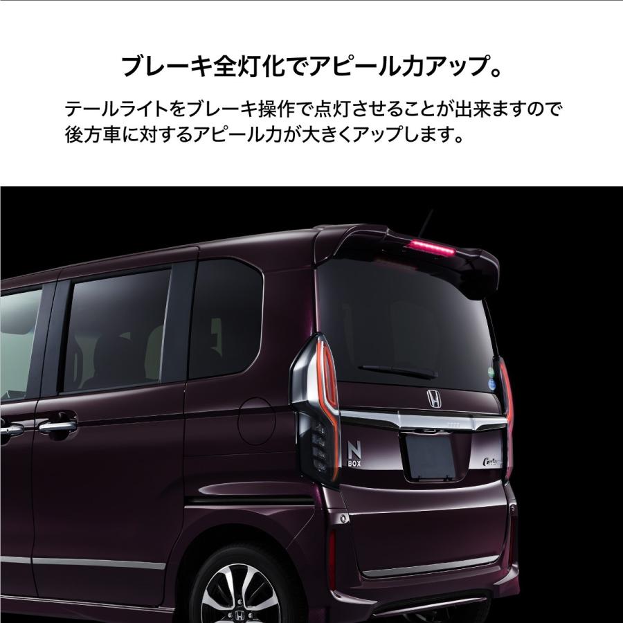 N-BOX JF3 JF4 センシング無し車専用 ブレーキランプ 4灯化キット 全灯