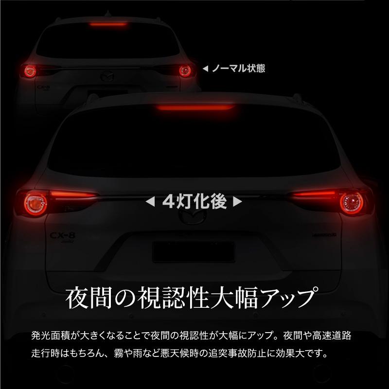 CX-8 KG ブレーキ 4灯化キット テールランプ テールライト ブレーキ
