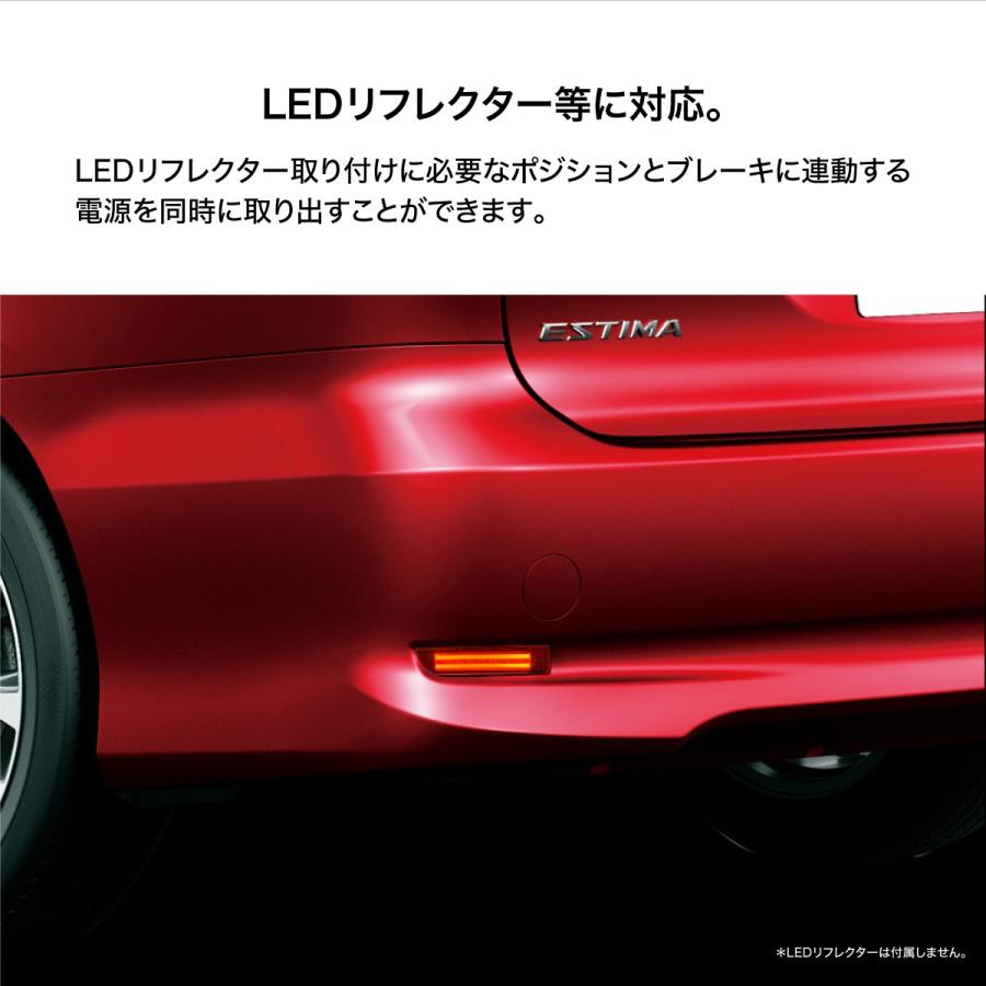 エスティマ 50系 後期 電源取り出し配線付 ブレーキランプ4灯化キット