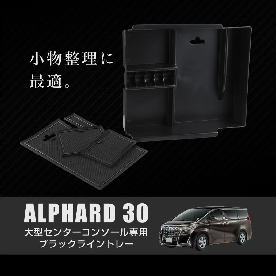 アルファード 30系 大型コンソール専用 センターコンソールボックス