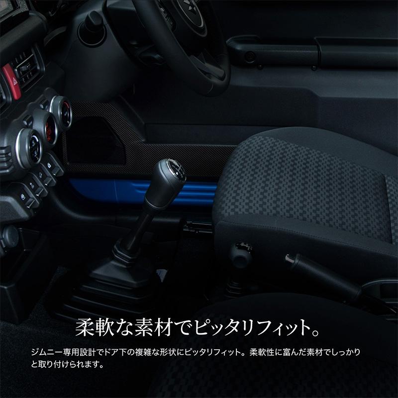 ジムニー JB64 ジムニーシエラ JB74 ドアキックガード リアルカーボン
