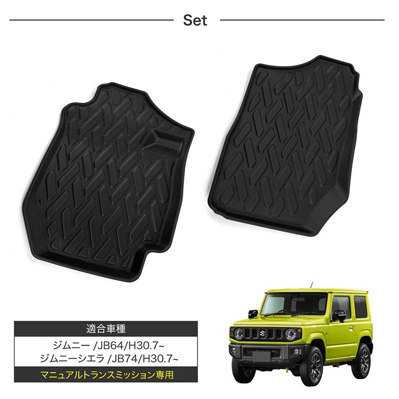 55 以上節約 ジムニー Jb64 ジムニーシエラ Jb74 Mt車 フロアマット 3d フロント 2点セット 運転席 助手席 マット 車 汚れ防止 防水 新型 パーツ 最新コレックション Zoetalentsolutions Com