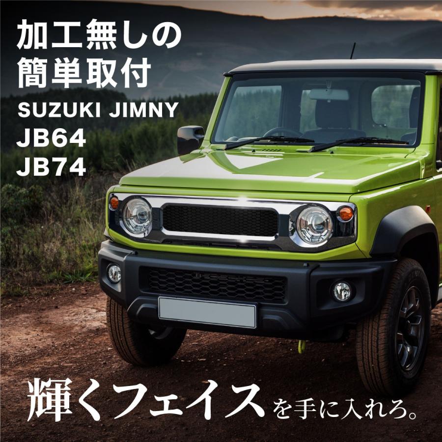 メッキハニカムグリル 車外装パーツ メッキハニカムグリル 車外装パーツ ジムニー JB64/JB74専用 フロント