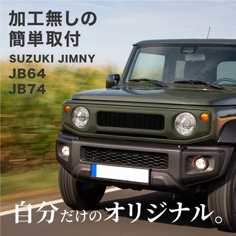 ジムニー jb64 ジムニーシエラ jb74 フロントグリル 未塗装 メッシュ 