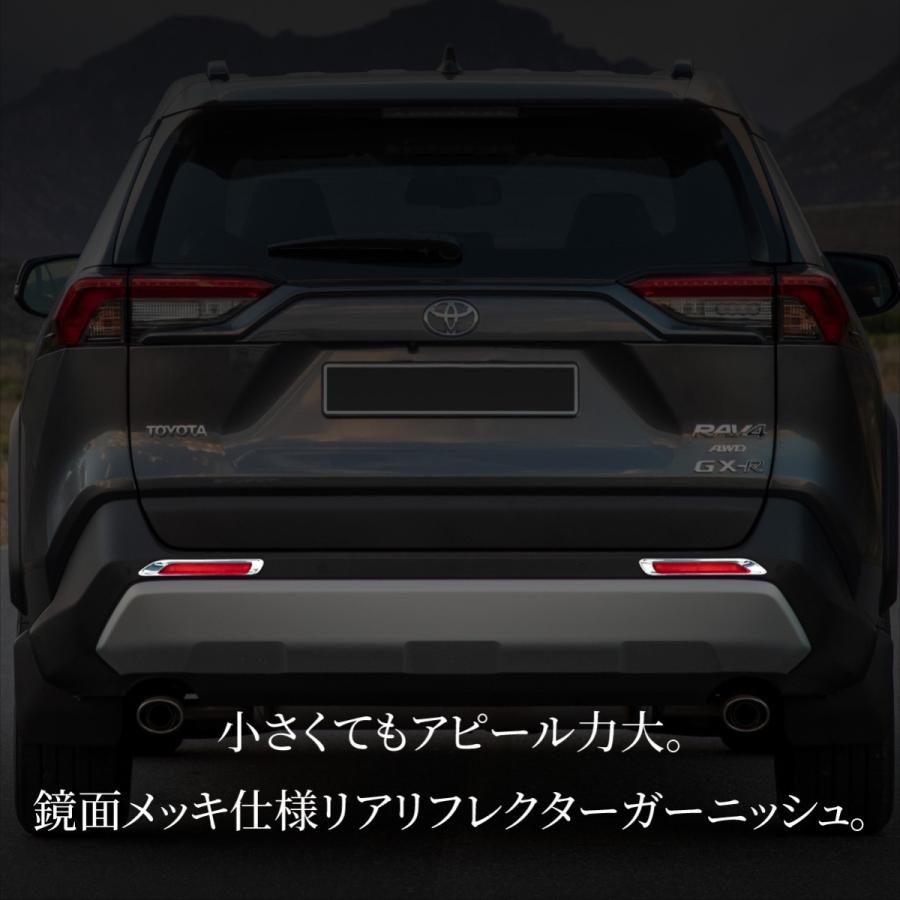 トヨタ RAV4 50系 リア リフレクター ガーニッシュ パーツ 全グレード