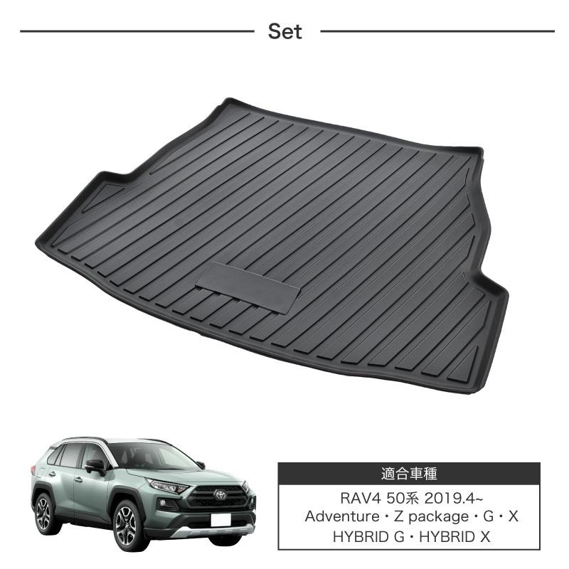RAV4 50系 ラゲッジマット 3D 全グレード対応 汚れ防止 傷防止 専用