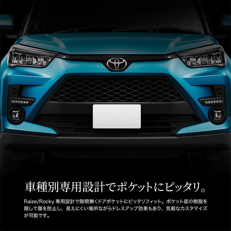 トヨタ ライズ ダイハツ ロッキー ドアポケットマット 8P コンソール