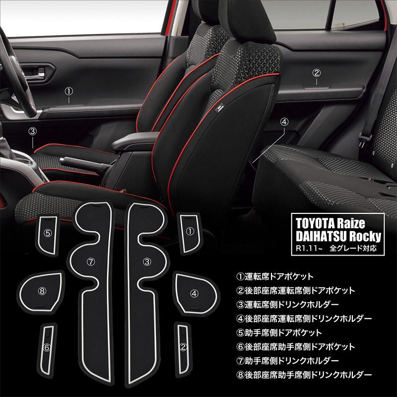 トヨタ ライズ ダイハツ ロッキー ドアポケットマット 8P コンソール
