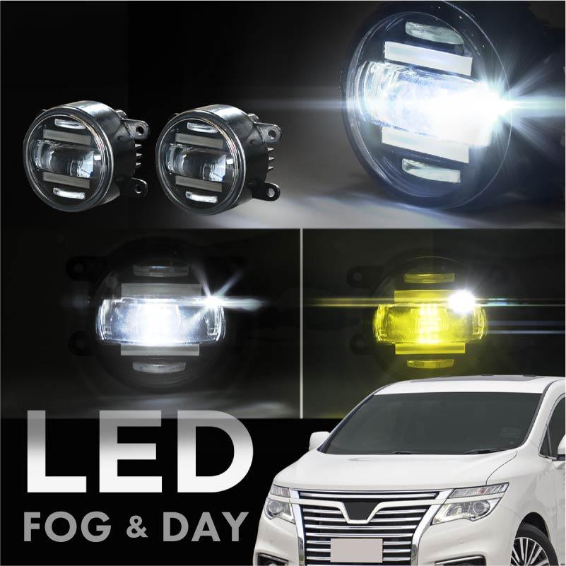 E52 エルグランド 中期 後期 LEDバンパーイルミ デイライトフォグカバー エルグランド E52 後期 フォグランプ デイライト led 2色