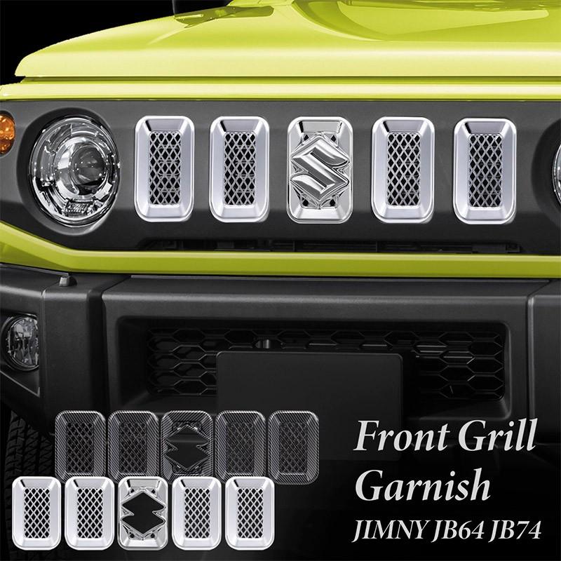 即発送可能 ジムニー ジムニーシエラ Jb64 Jb74 フロント グリル ガーニッシュ 5p メッキ カーボン エアロ ステッカー 外装 パーツ カスタム 特売 Kwsrbd Com