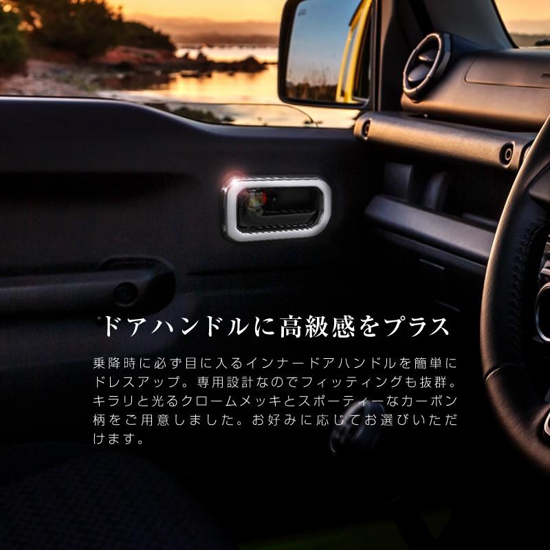 ジムニー ジムニーシエラ JB64 JB74 インナードアハンドル