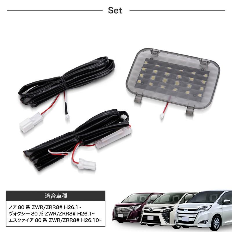 ノア ヴォクシー エスクァイア 80系 前期 後期 LED ラゲッジランプ