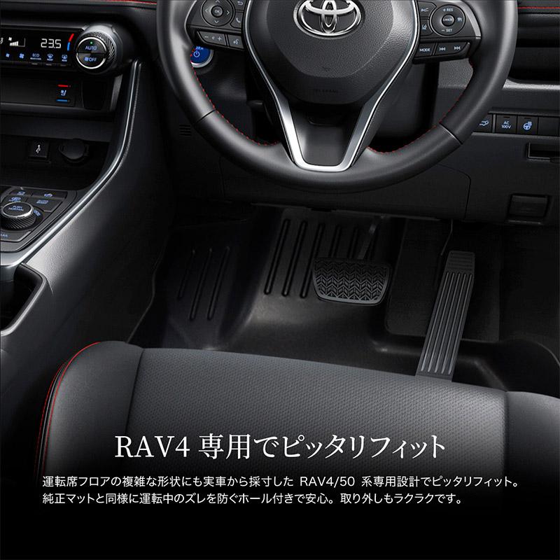 トヨタ RAV4 50系 フロアマット 3D 5Pセット ラバーマット 防水 前後