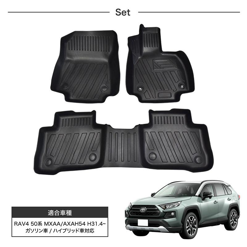 トヨタ RAV4 50系 フロアマット 3D 5Pセット ラバーマット 防水 前後