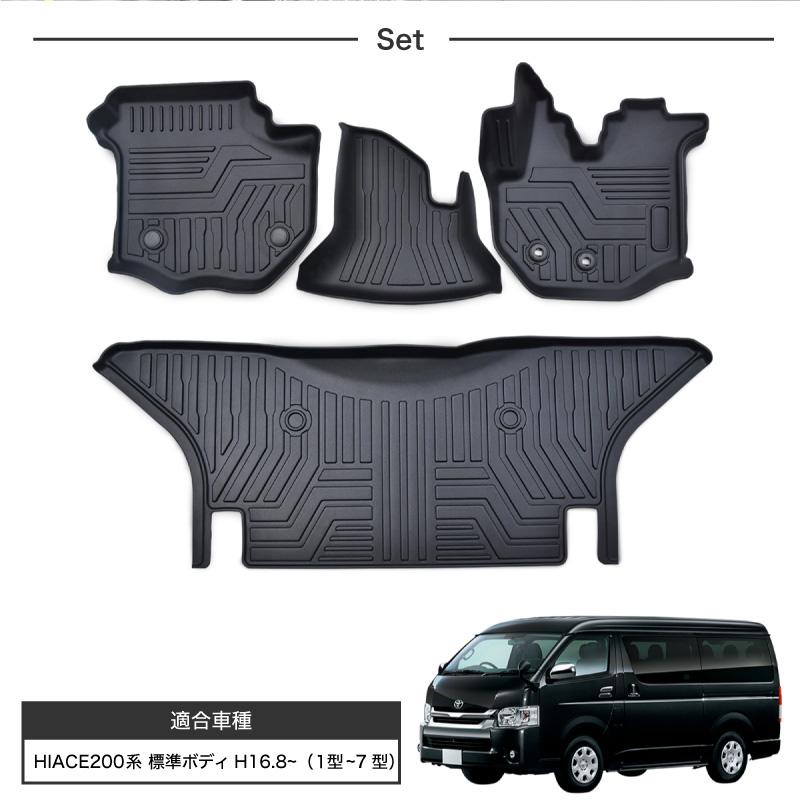 ハイエース 200系 標準 ナロー車専用 フロアマット 3D 防水 ラバー