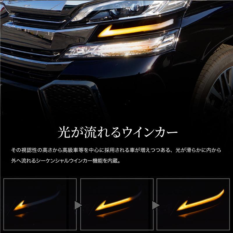 ヴェルファイア 30系 前期 シーケンシャルウインカー ヴェルファイア 30系 前期 シーケンシャルウインカー