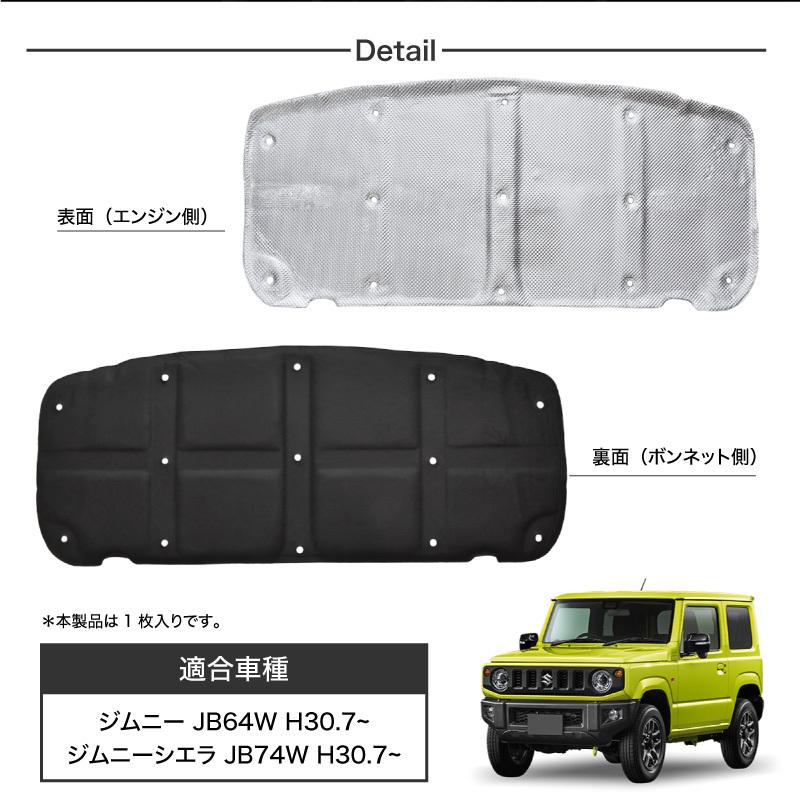 ジムニー JB64 ジムニーシエラ JB74 ボンネットインシュレーター
