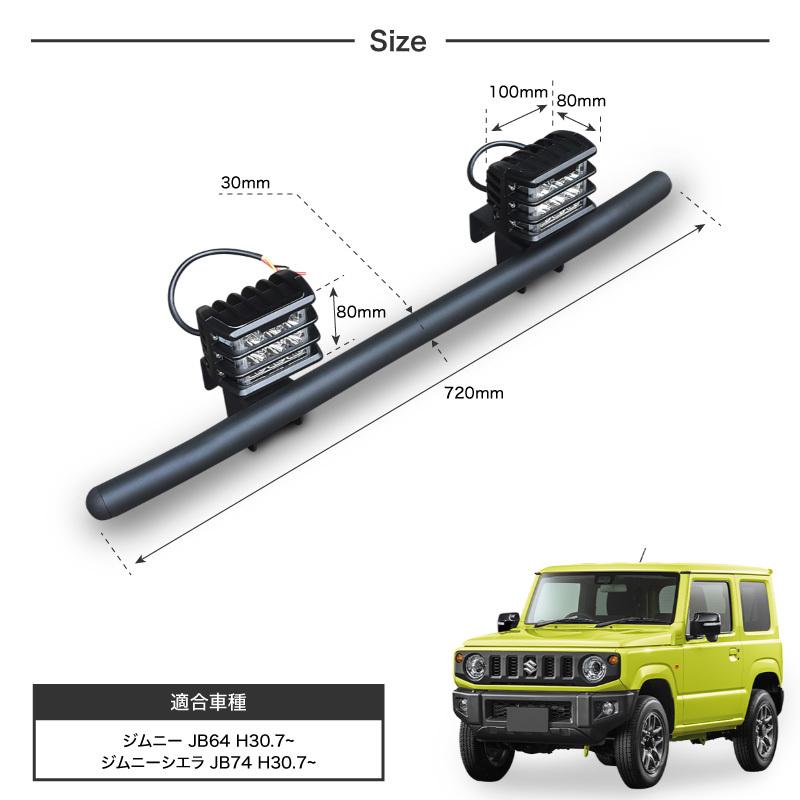 ジムニー JB64 ジムニーシエラ JB74 フロントバンパー ワークランプ