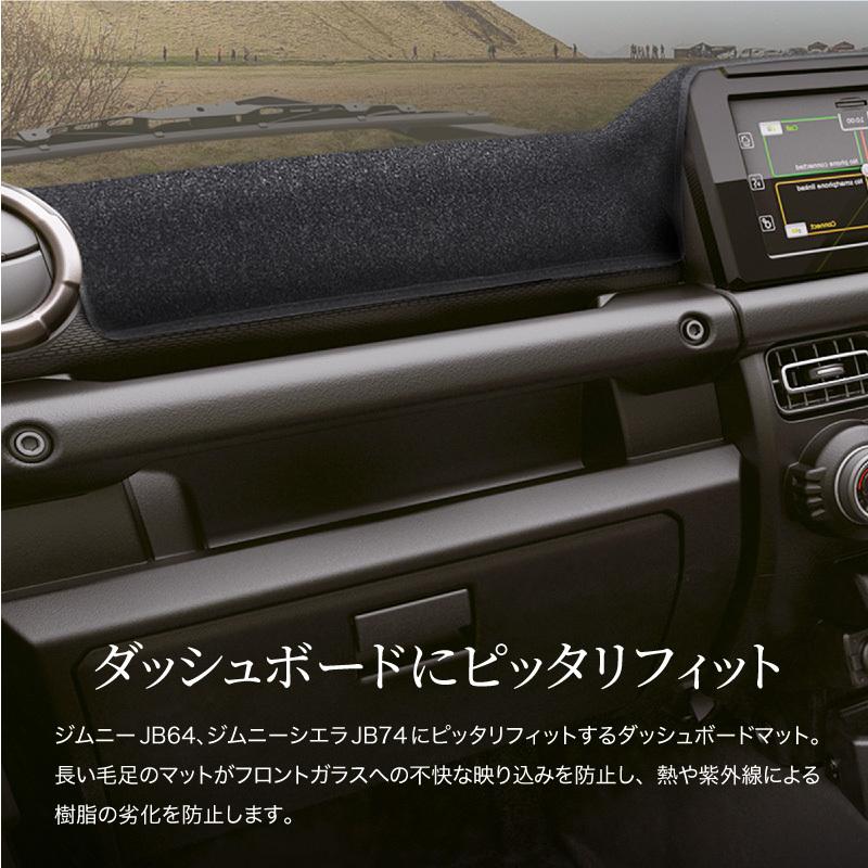 ジムニー Jb64 ジムニーシエラ Jb74 ダッシュボードマット ブラック 1ps 黒 カバー 保護 日焼け防止 映り込み防止 傷防止 インポート直販ks問屋 通販 Paypayモール