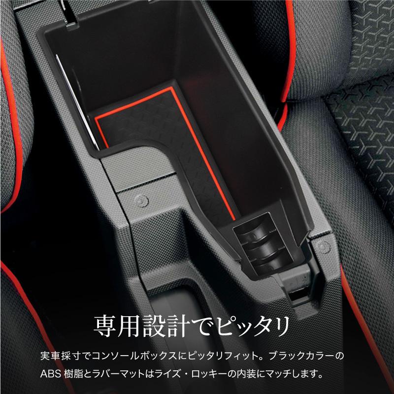 【定価総額約5万円分】トヨタライズ/ダイハツロッキー 便利グッズ内装保護 11点 トヨタ ライズ ダイハツ ロッキー センターコンソールトレー