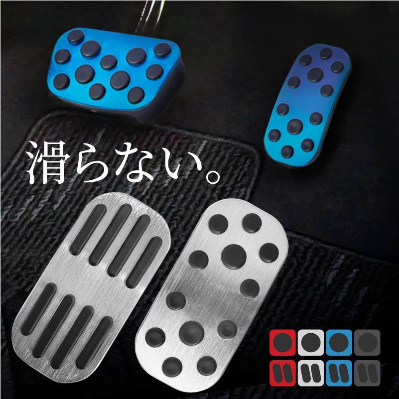 トヨタ 汎用 アルミ ペダルカバー アクセル ブレーキ C Hr プリウス Phv ヤリス ヤリスクロス カローラツーリング カローラスポーツ 内装 インポート直販ks問屋 通販 Paypayモール