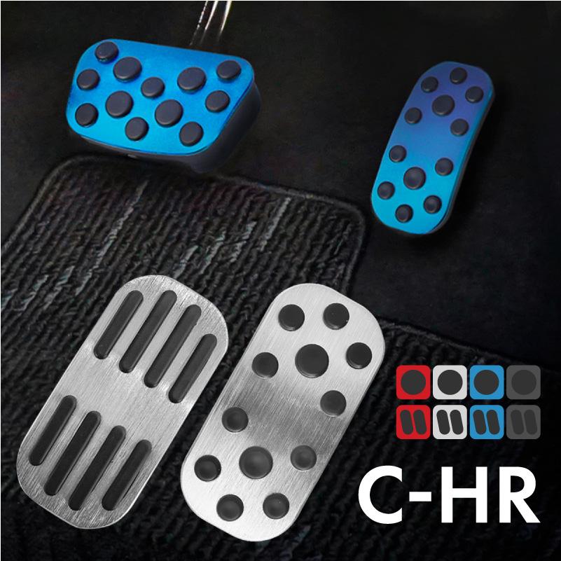 トヨタ C-HR CHR 前期 後期 アルミペダルカバー アクセル ブレーキ c