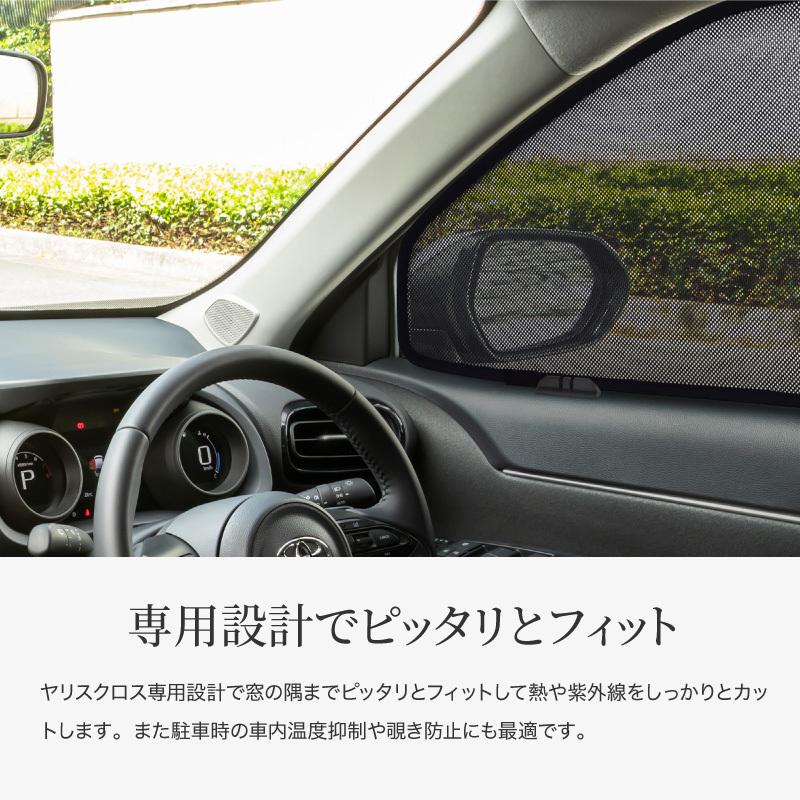 ヤリスクロス サンシェード メッシュカーテン 4p サイド フロント リア 運転席 助手席 後部座席 窓開閉 日よけ 日除け 車 Toyota Yariscross 602 インポート直販ks問屋 通販 Yahoo ショッピング