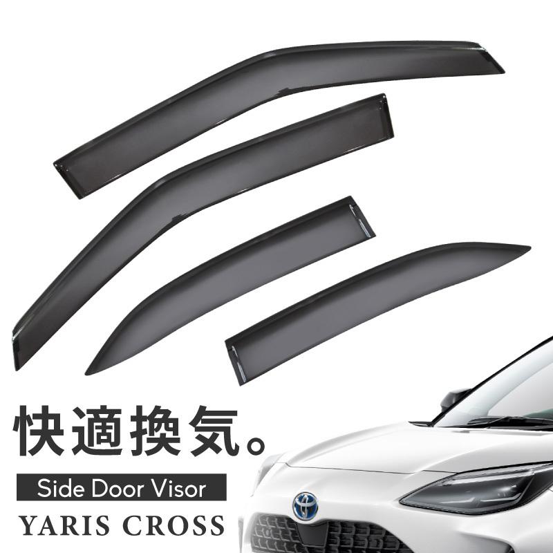 ヤリスクロス 10系 サイドバイザー サイドドアバイザー 4pcs