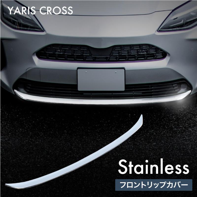 トヨタ ヤリスクロス フロントリップカバー フロントスポイラー