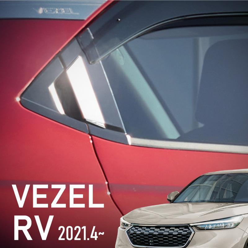 新型 ヴェゼル Rv系 リア ハンドルカバー ガーニッシュ ドアハンドルカバー シルバー クロームメッキ ホンダ 外装 パーツ カスタム インポート直販ks問屋 通販 Yahoo ショッピング