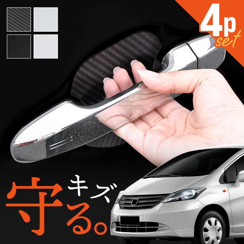 ホンダ フリード フリードスパイク GB3 GB4 GP3 ドアプロテクター 4枚 
