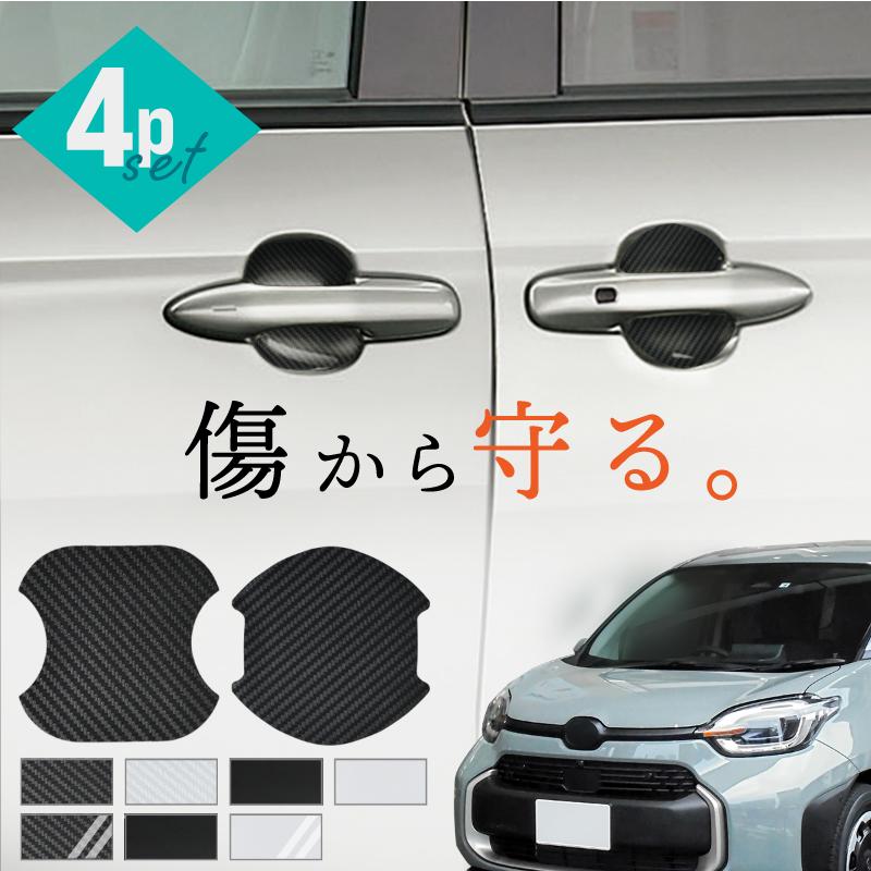 シエンタ 新型 ドアプロテクター 4枚入 マグネット ドアガード ドア