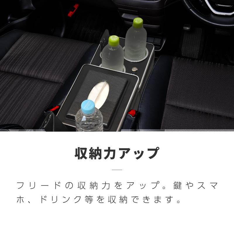フリードGB系スマートコンソールボックス「ガソリン車専用」 フリード GB系 コンソールボックス センターコンソール アームレスト