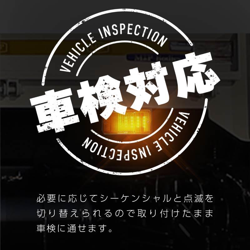 シーケンシャルウインカー led 24v トラック 車検対応 アンバー 流れる