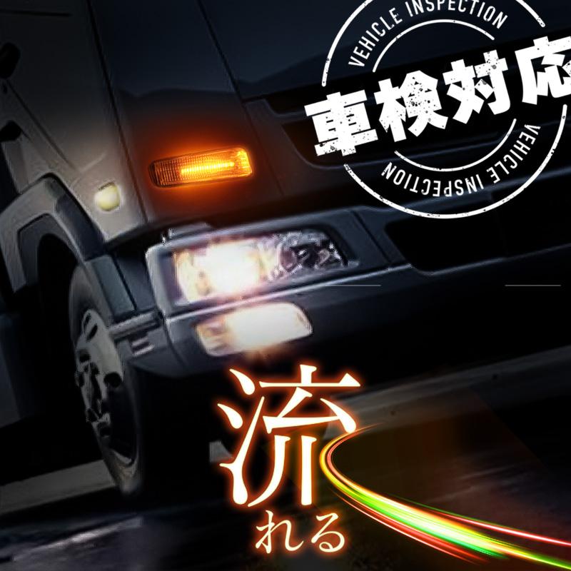 三菱ふそう ベストワンファイター シーケンシャルウインカー led 24v 