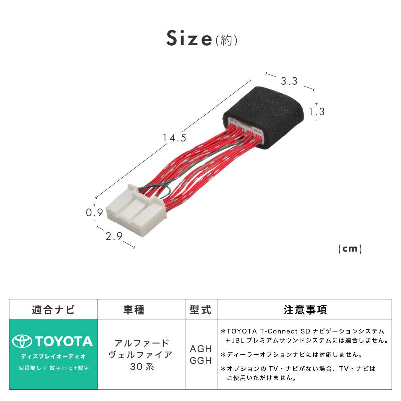 アルファード 30系 ヴェルファイア tvキャンセラー 走行中テレビが