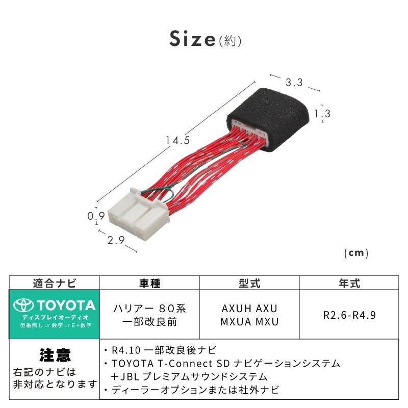 ハリアー ハイブリッド 80系 tvキャンセラー 走行中テレビが見れる