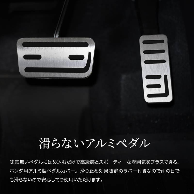 N-BOX+ JF系 アクセサリー ペダルカバー アルミペダルカバー アクセル