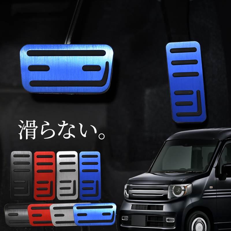 N-VAN JJ系 アクセサリー ペダルカバー アルミペダルカバー アクセル