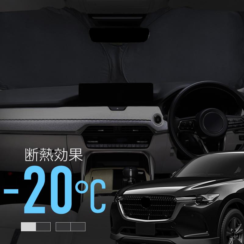 マツダ CX-60 CX60 KH系 サンシェード 車 フロントガラス マツダ CX-60 CX60 KH系 サンシェード 車 フロントガラス