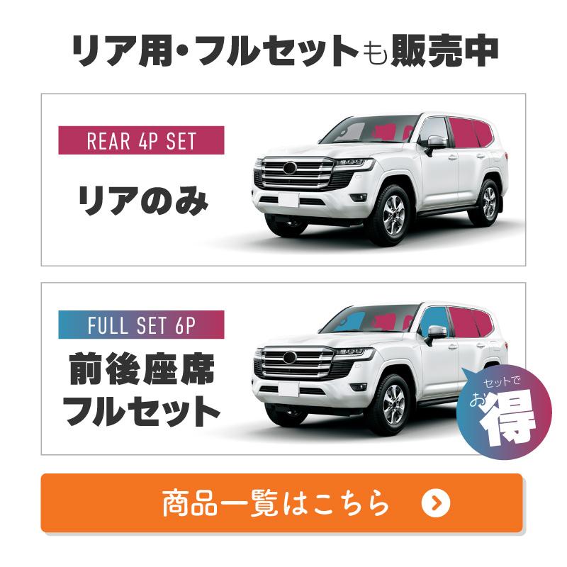 ランドクルーザー ランクル 300系 サンシェード 車 サイド 運転