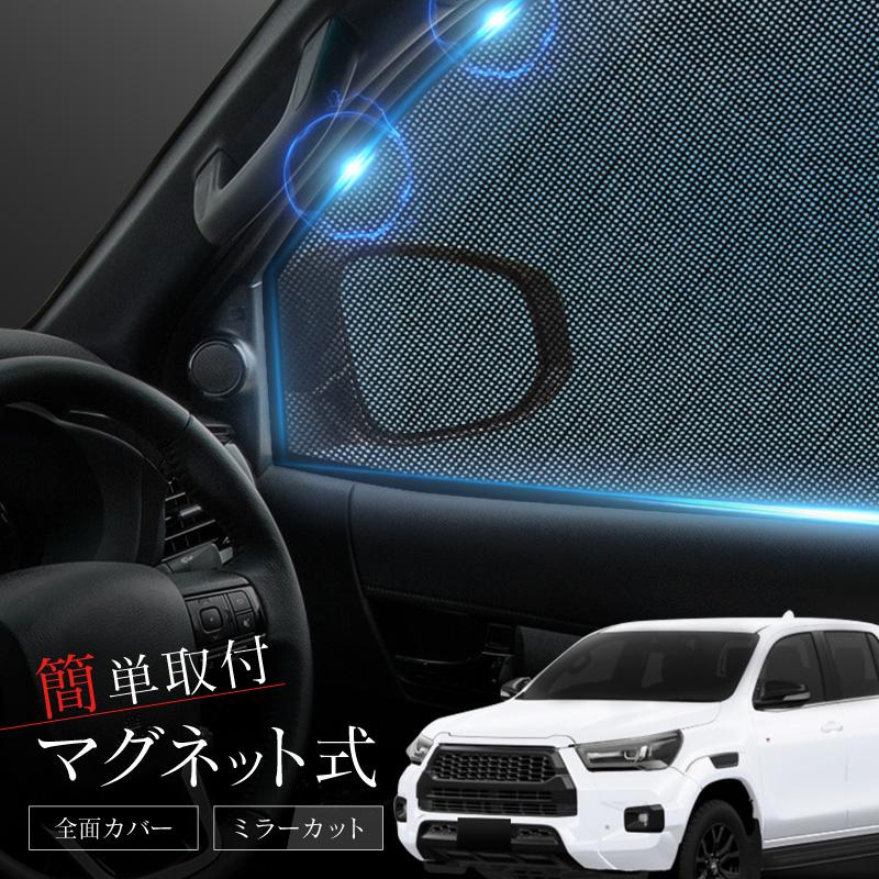 ハイラックス ハイラックスgun125 サンシェード 車 サイド ハイラックス ハイラックスgun125 サンシェード 車 サイド