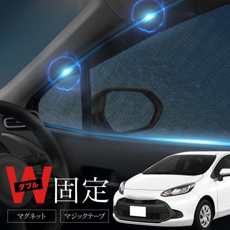 トヨタ アクア 10系 MXPK サンシェード 車 サイド リア 左右 2P 窓