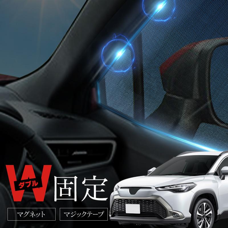 トヨタ カローラクロス 10系 サンシェード 車 サイド フロント トヨタ カローラクロス 10系 サンシェード 車 サイド フロント