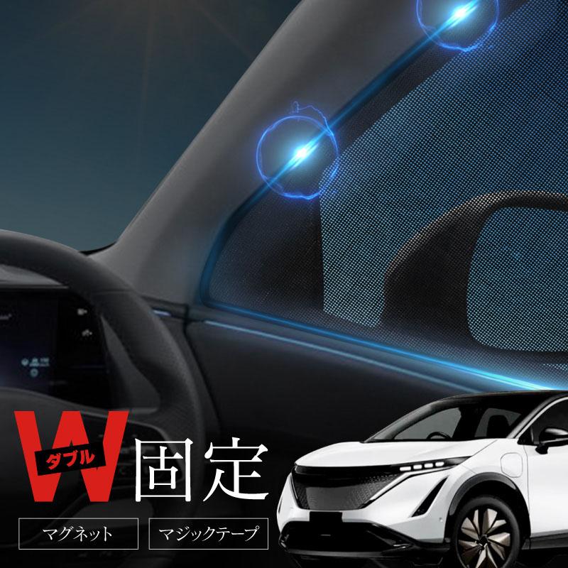 ニッサン 日産 アリア FE系 サンシェード 車 サイド 運転席 助手席