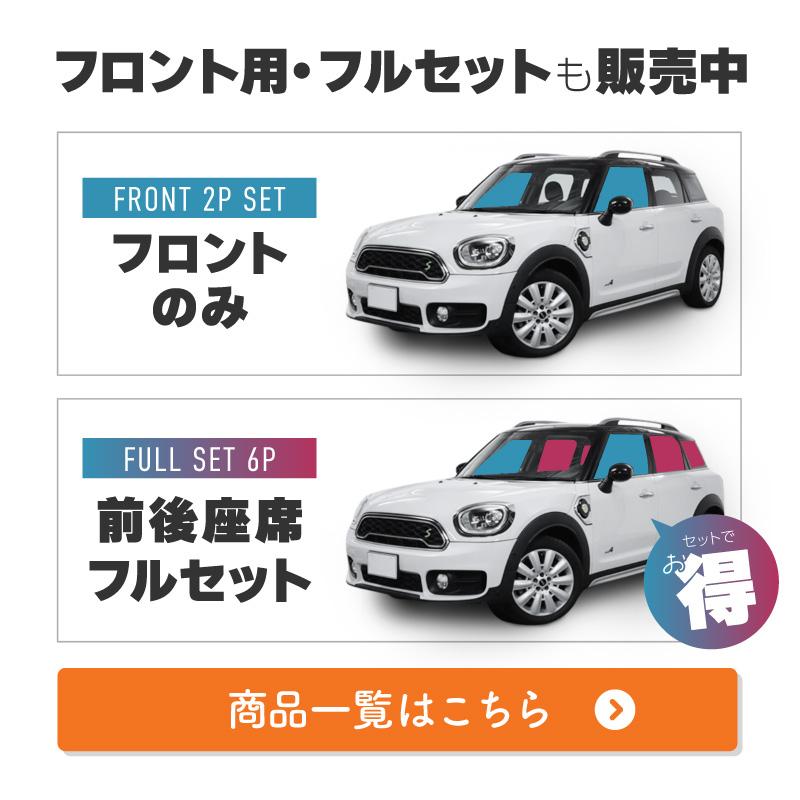 MINI 互換品 ミニクロスオーバー F60 サンシェード 車 サイド リア 窓